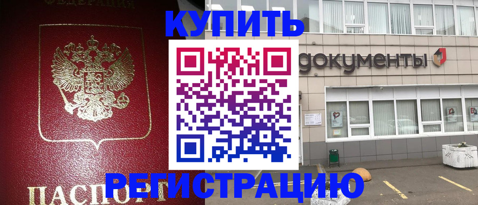 временная регистрация для школы в Керчи